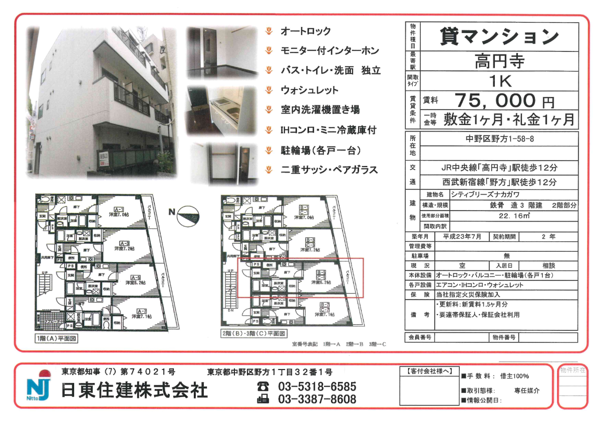 賃貸物件